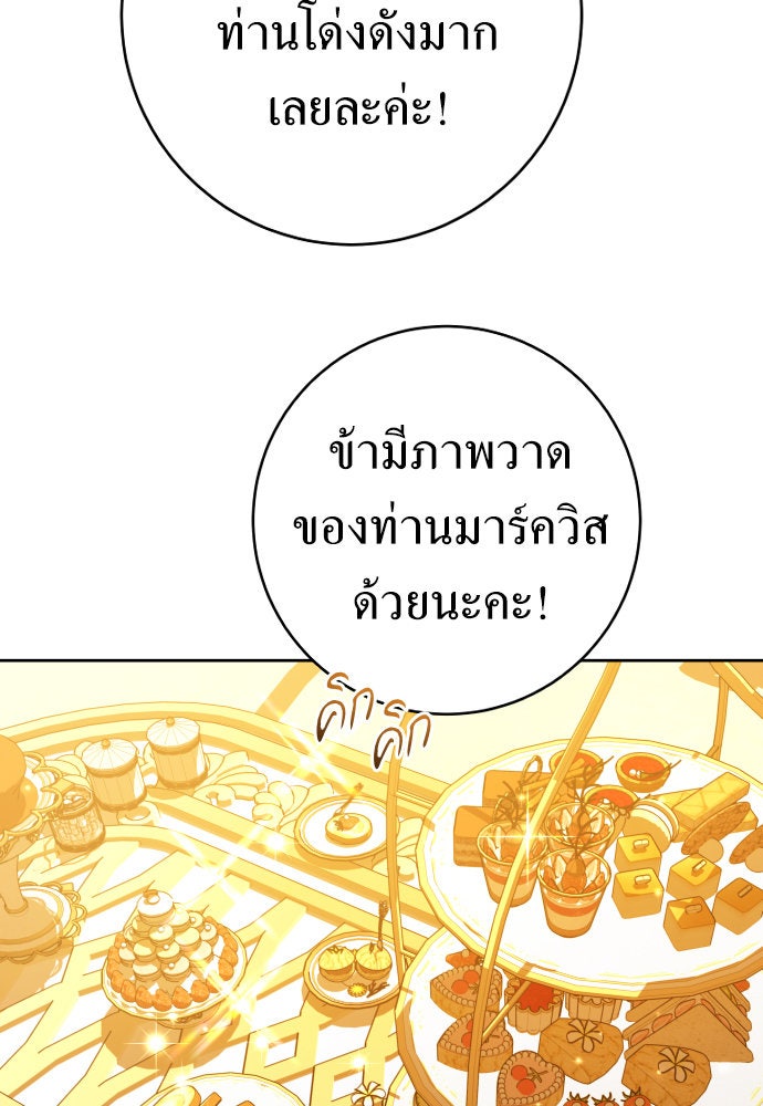 ชิงชีวิตพลิกลิขิตชะตา - หน้า 85