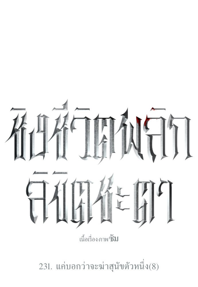 ชิงชีวิตพลิกลิขิตชะตา - หน้า 7