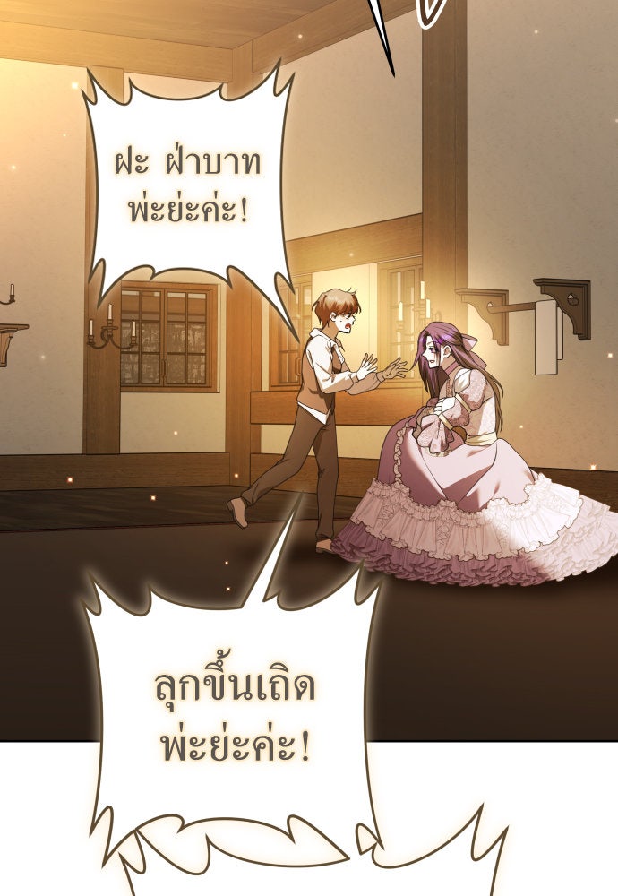ชิงชีวิตพลิกลิขิตชะตา - หน้า 105