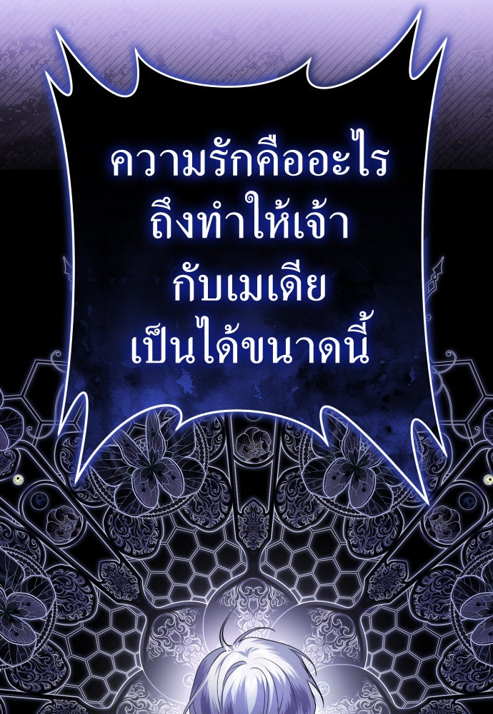 ชิงชีวิตพลิกลิขิตชะตา - หน้า 86