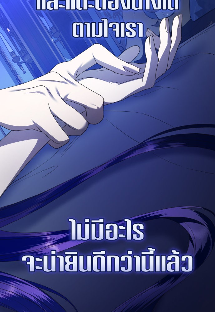 ชิงชีวิตพลิกลิขิตชะตา - หน้า 97
