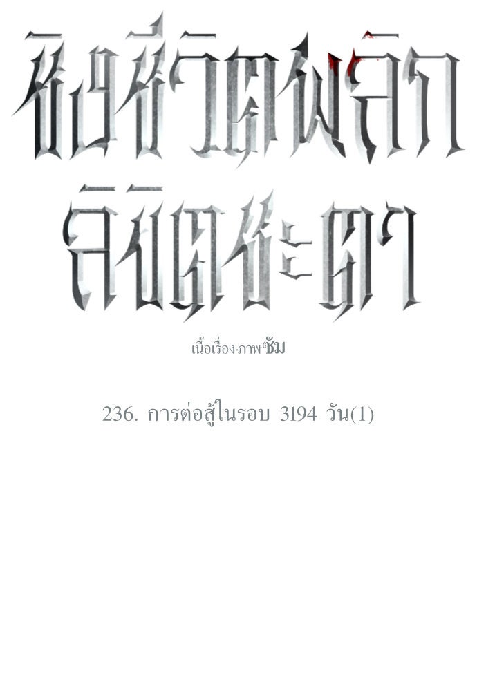 ชิงชีวิตพลิกลิขิตชะตา - หน้า 6