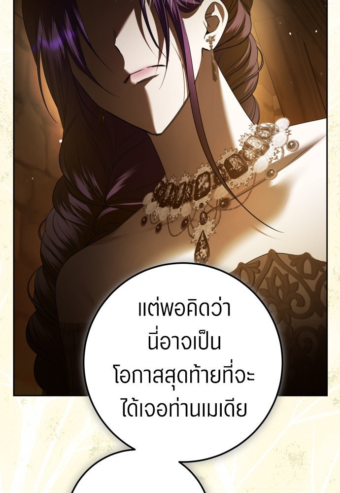 ชิงชีวิตพลิกลิขิตชะตา - หน้า 74