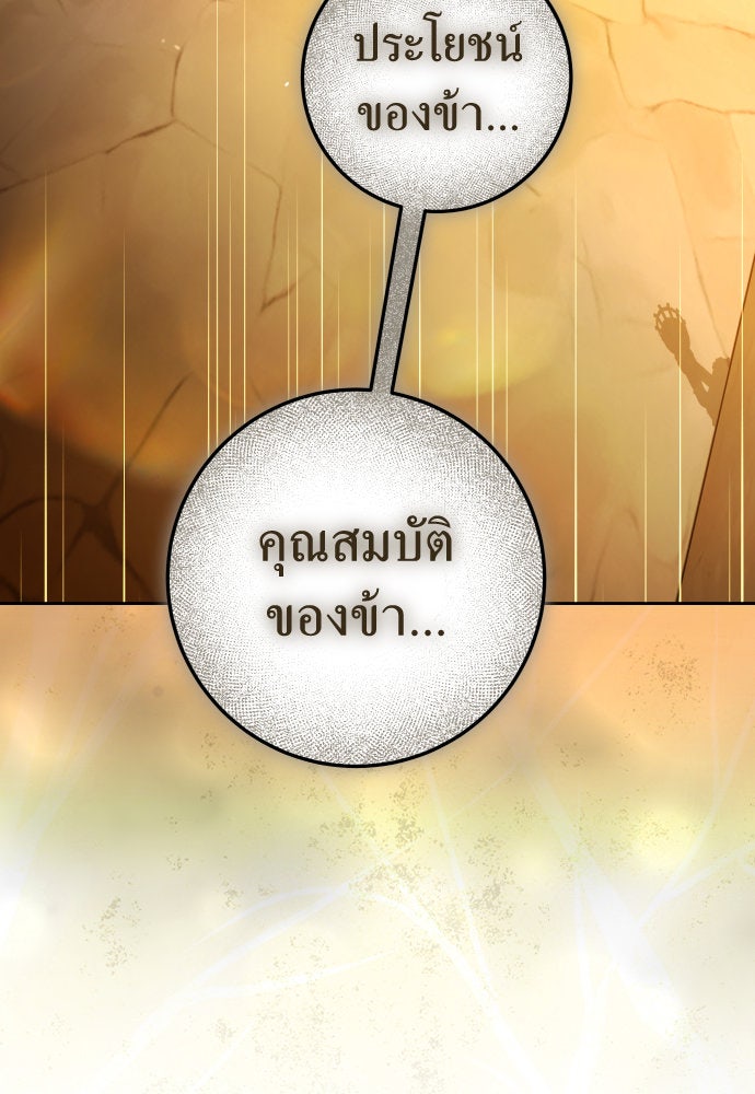 ชิงชีวิตพลิกลิขิตชะตา - หน้า 79