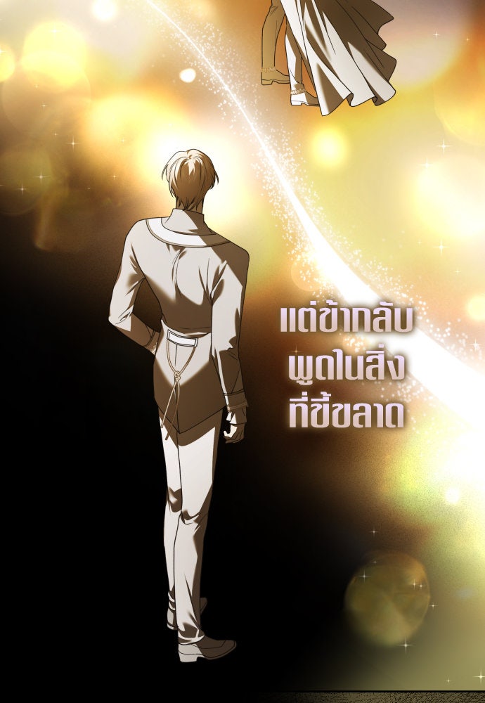 ชิงชีวิตพลิกลิขิตชะตา - หน้า 83