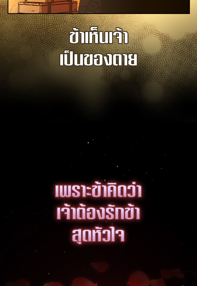 ชิงชีวิตพลิกลิขิตชะตา - หน้า 85