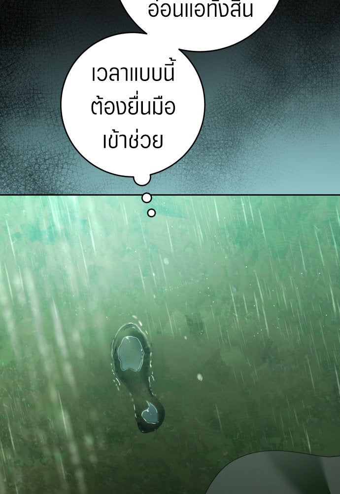 ชิงชีวิตพลิกลิขิตชะตา - หน้า 32