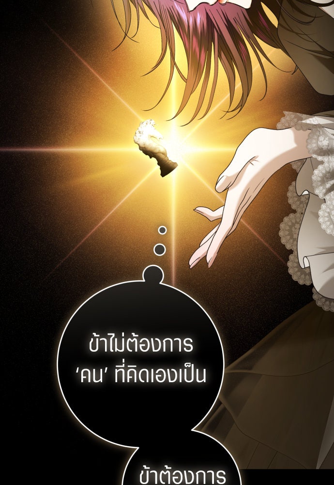 ชิงชีวิตพลิกลิขิตชะตา - หน้า 39
