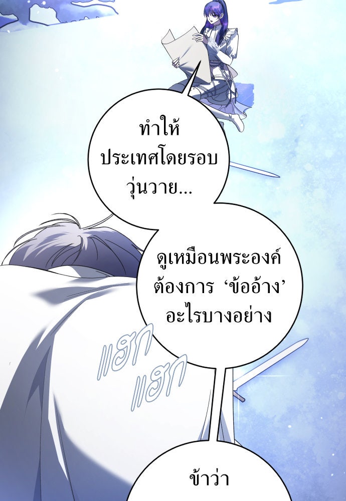 ชิงชีวิตพลิกลิขิตชะตา - หน้า 73