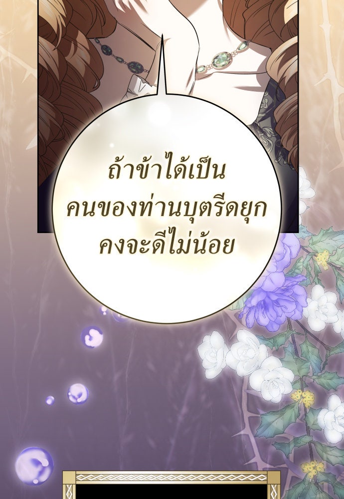 ชิงชีวิตพลิกลิขิตชะตา - หน้า 8