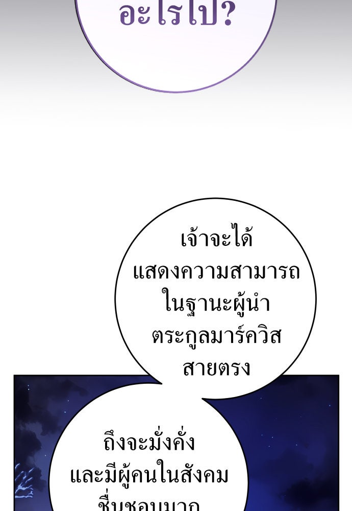 ชิงชีวิตพลิกลิขิตชะตา - หน้า 83