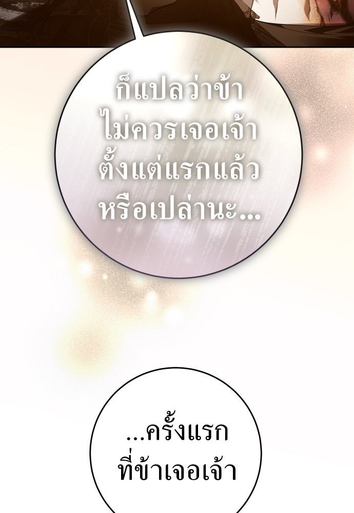 ชิงชีวิตพลิกลิขิตชะตา - หน้า 45