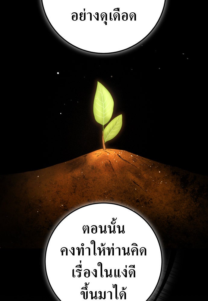ชิงชีวิตพลิกลิขิตชะตา - หน้า 68