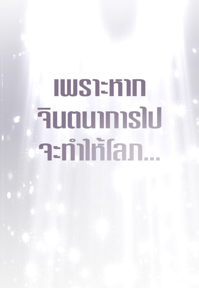 ชิงชีวิตพลิกลิขิตชะตา - หน้า 89