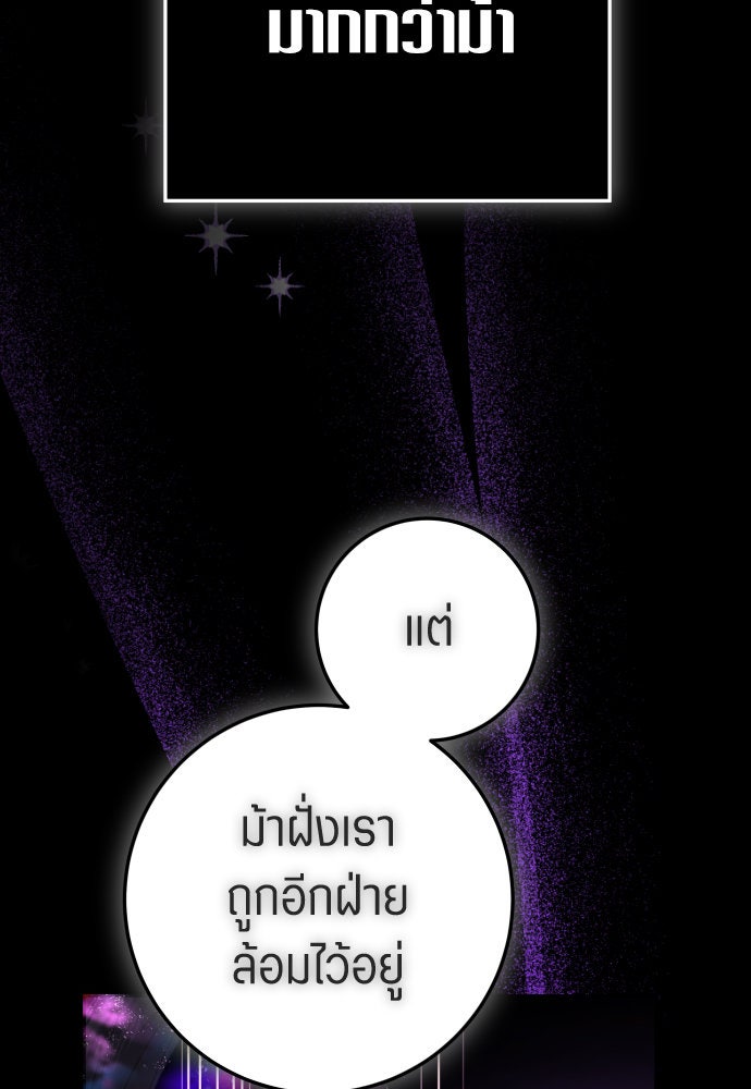 ชิงชีวิตพลิกลิขิตชะตา - หน้า 107