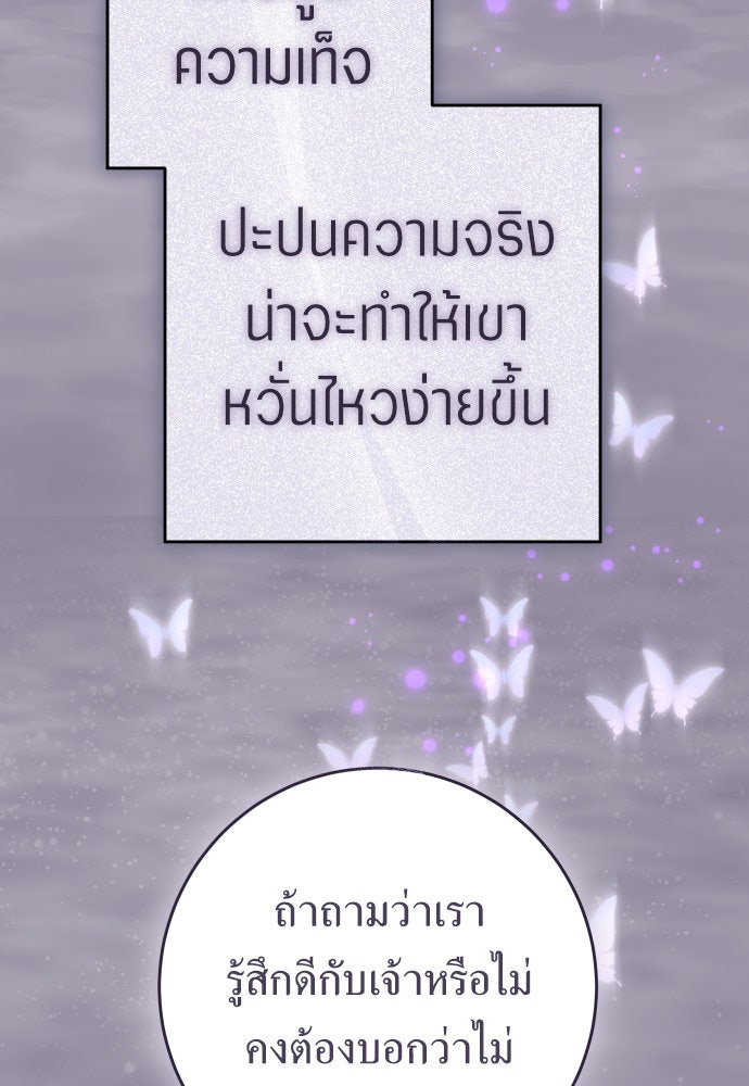 ชิงชีวิตพลิกลิขิตชะตา - หน้า 52