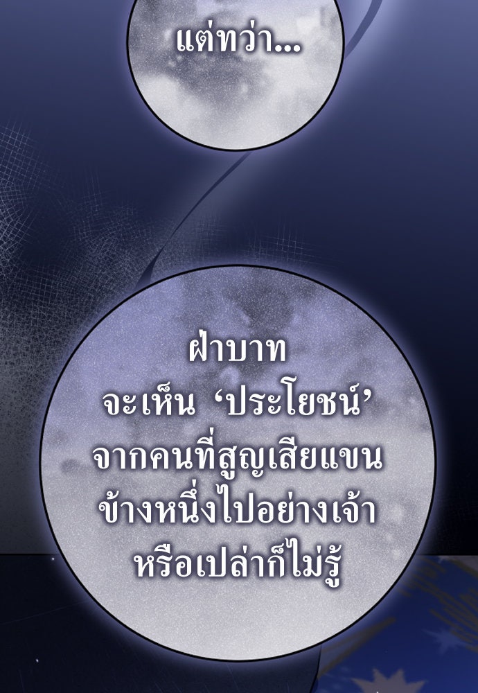 ชิงชีวิตพลิกลิขิตชะตา - หน้า 73