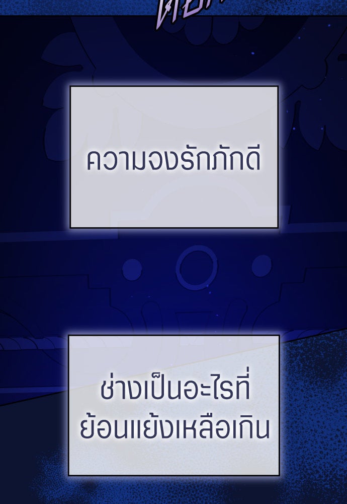 ชิงชีวิตพลิกลิขิตชะตา - หน้า 89