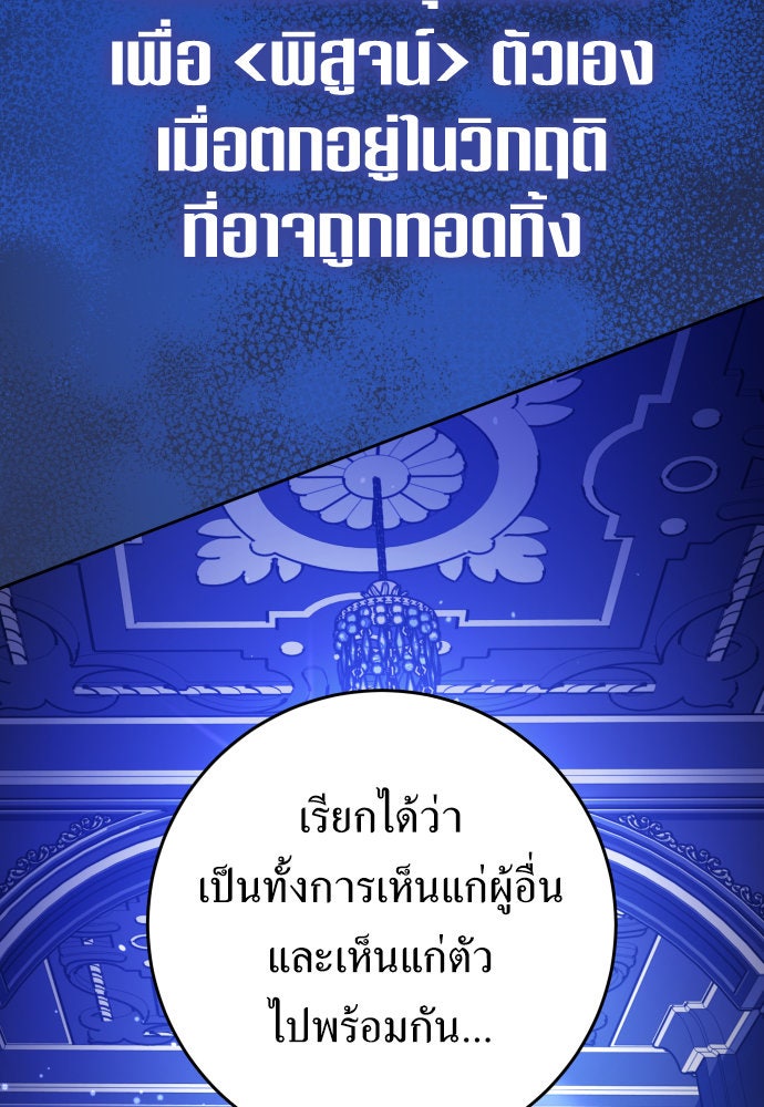 ชิงชีวิตพลิกลิขิตชะตา - หน้า 91