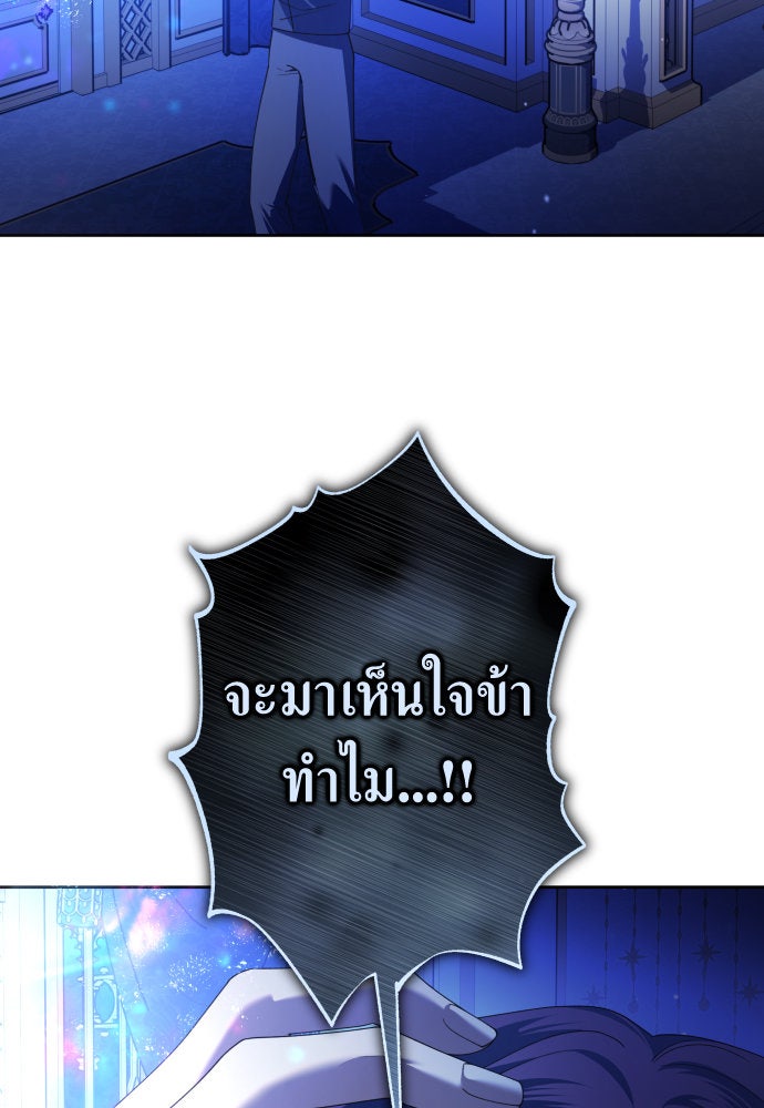 ชิงชีวิตพลิกลิขิตชะตา - หน้า 97