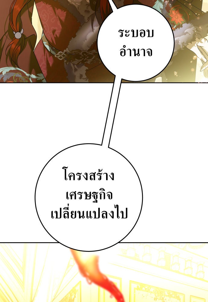 ชิงชีวิตพลิกลิขิตชะตา - หน้า 97