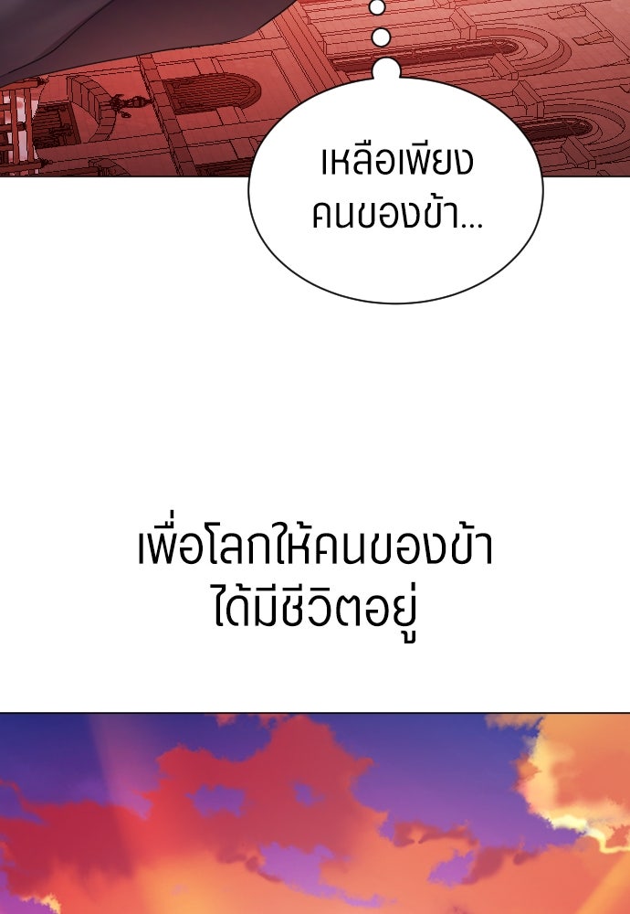 ชิงชีวิตพลิกลิขิตชะตา - หน้า 97