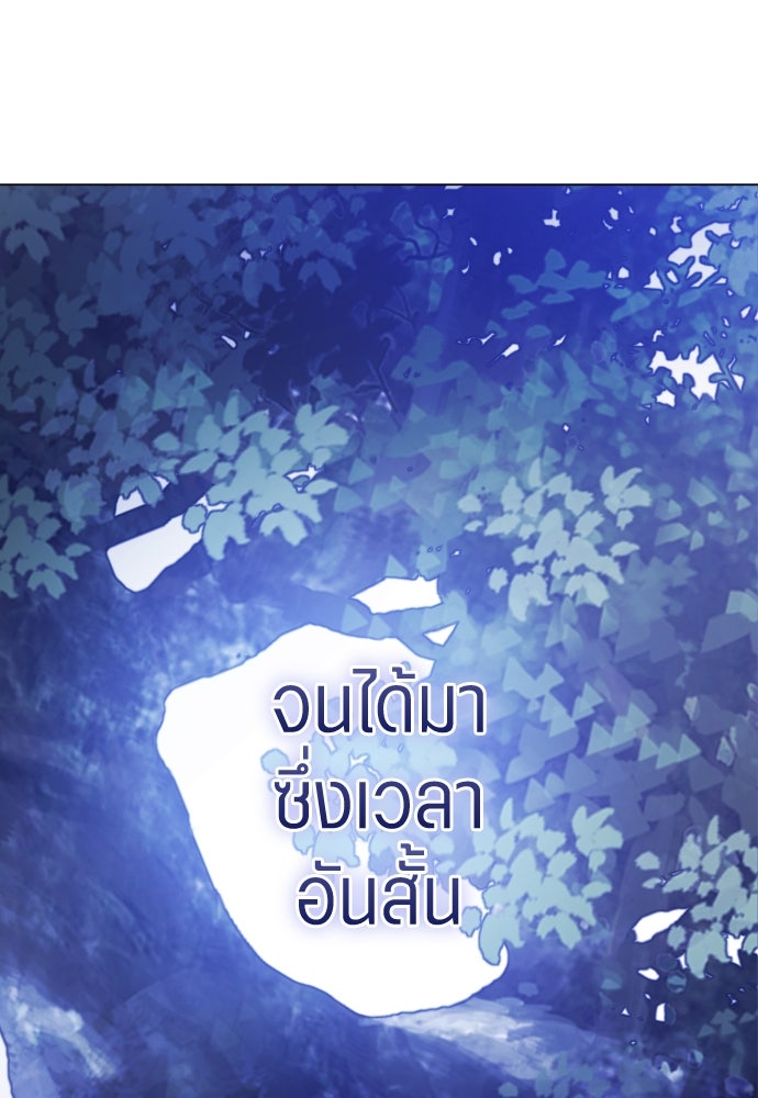 ชิงชีวิตพลิกลิขิตชะตา - หน้า 121