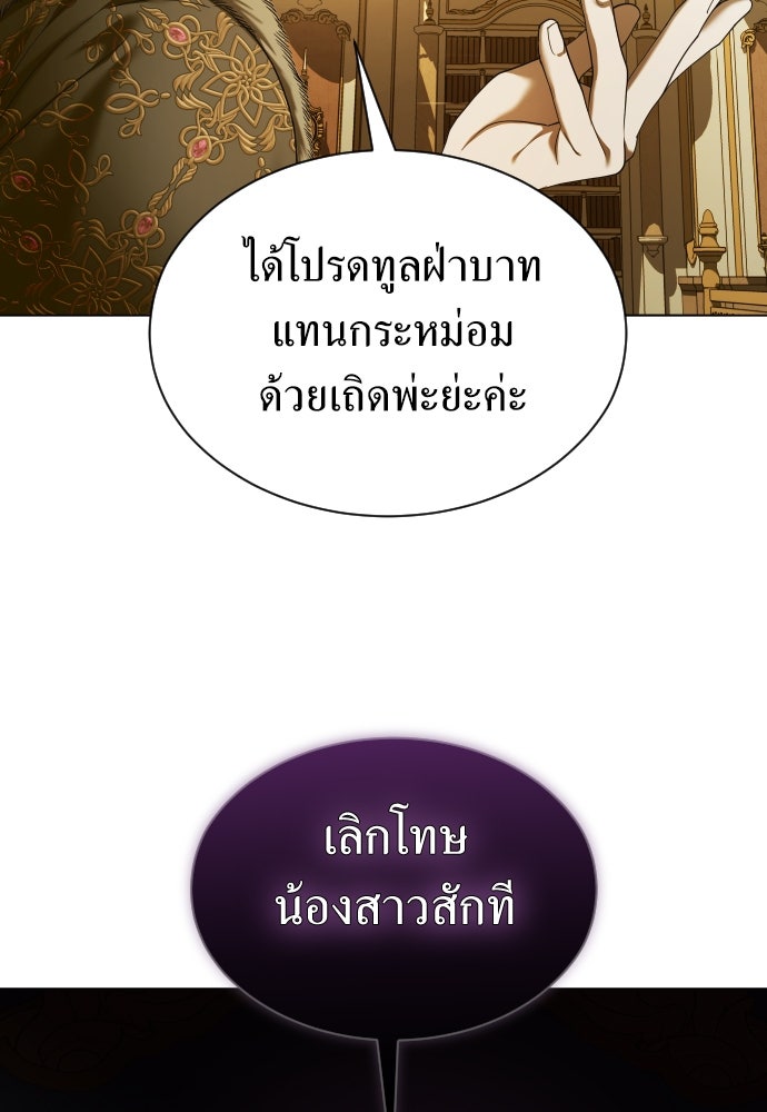 ชิงชีวิตพลิกลิขิตชะตา - หน้า 68