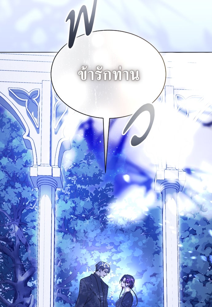 ชิงชีวิตพลิกลิขิตชะตา - หน้า 76