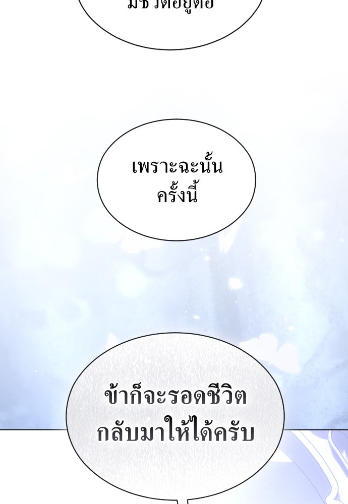 ชิงชีวิตพลิกลิขิตชะตา - หน้า 79