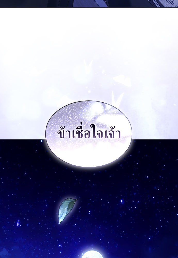 ชิงชีวิตพลิกลิขิตชะตา - หน้า 86