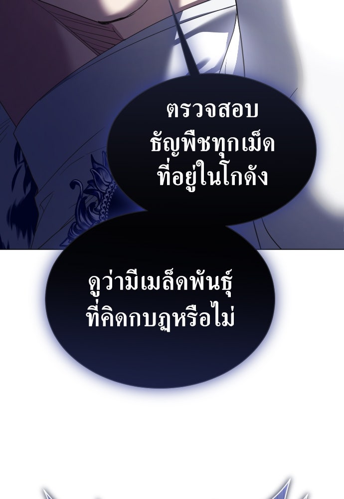 ชิงชีวิตพลิกลิขิตชะตา - หน้า 69