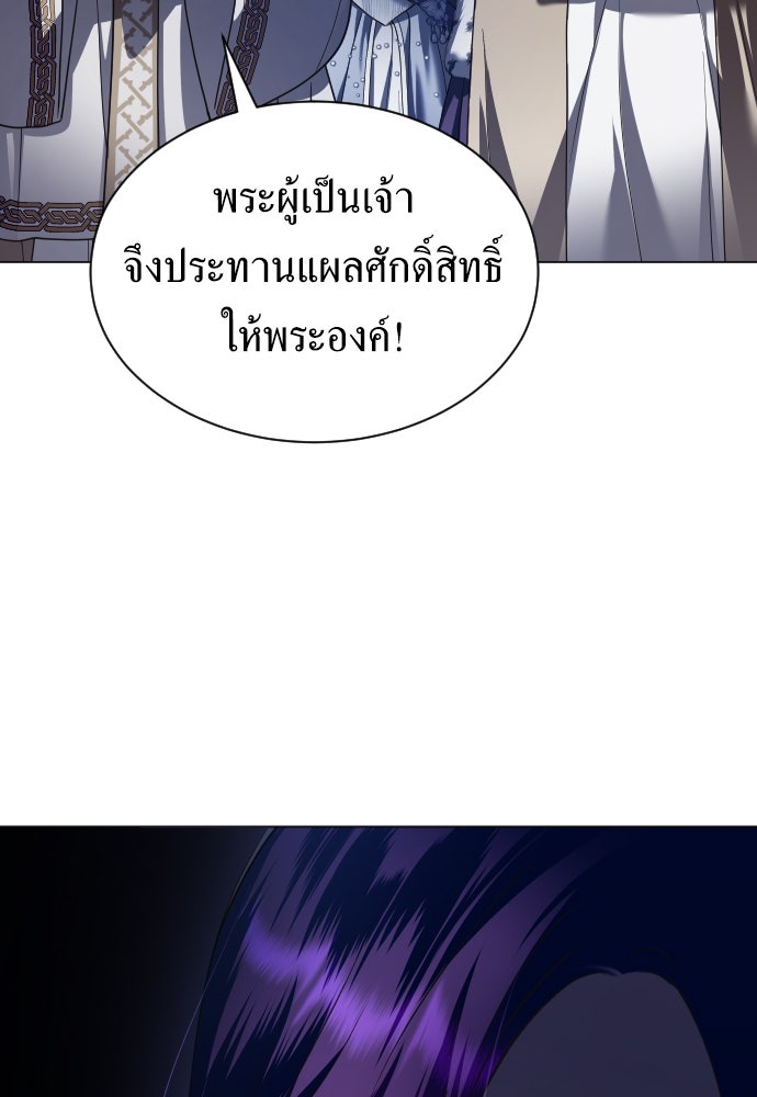 ชิงชีวิตพลิกลิขิตชะตา - หน้า 79