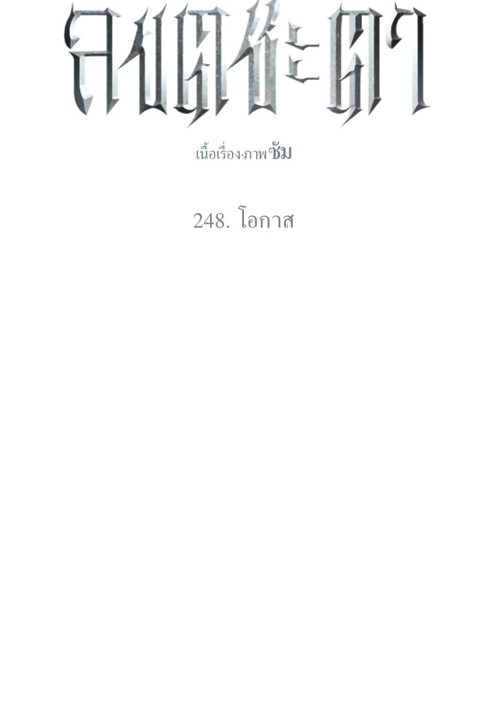 ชิงชีวิตพลิกลิขิตชะตา - หน้า 85