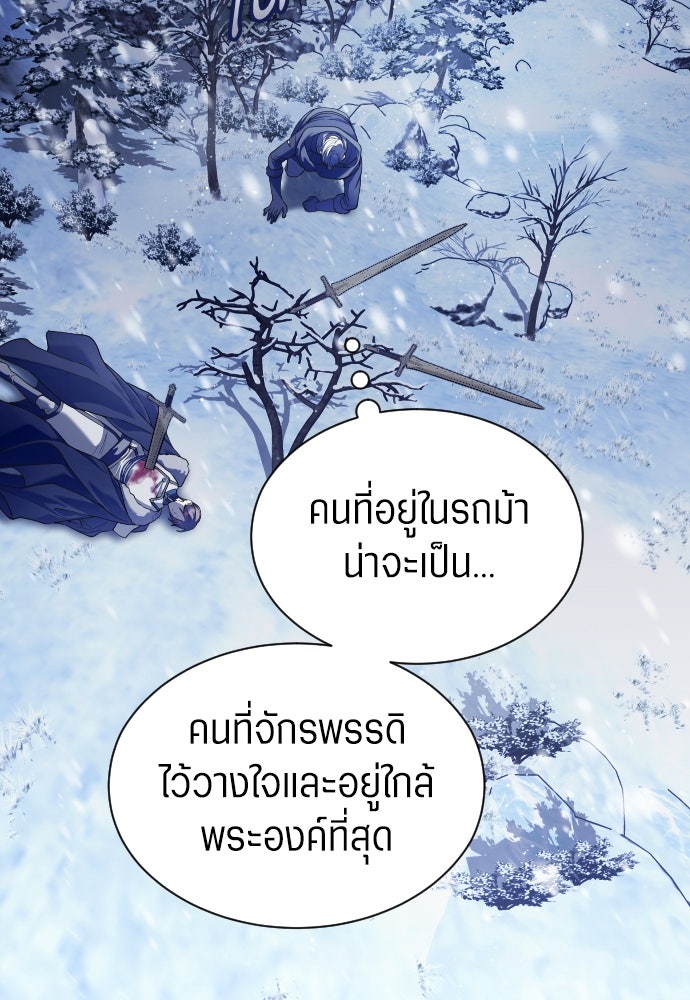 ชิงชีวิตพลิกลิขิตชะตา - หน้า 87