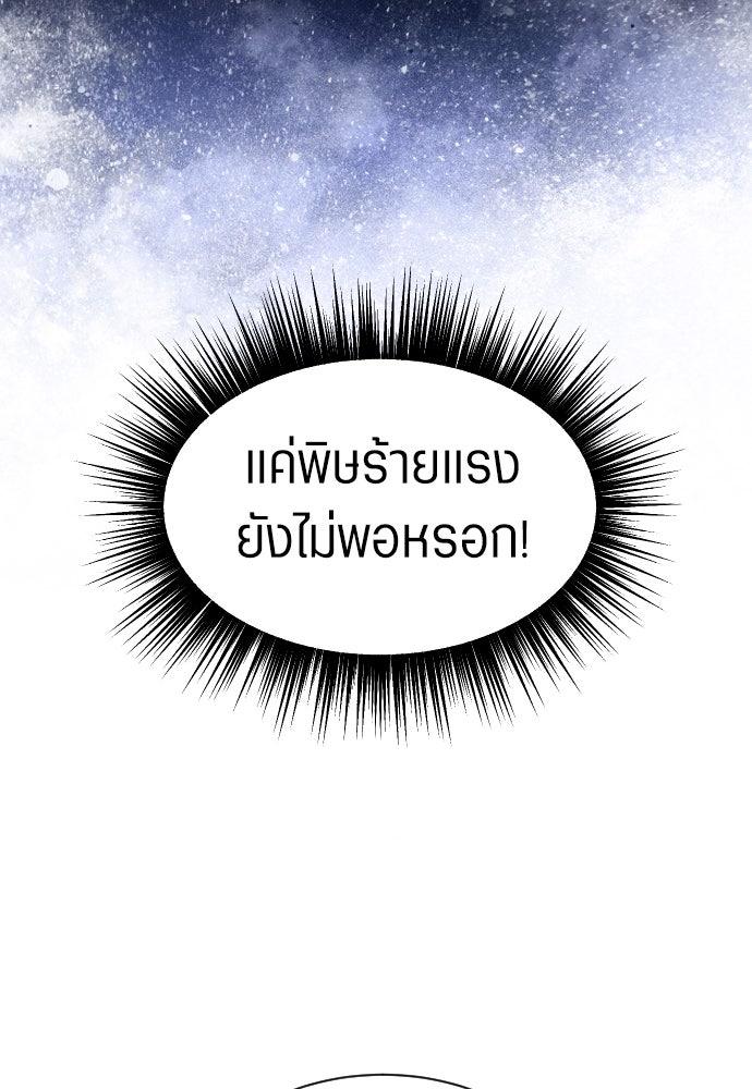 ชิงชีวิตพลิกลิขิตชะตา - หน้า 91