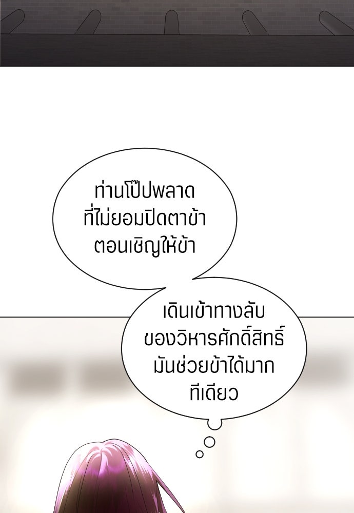 ชิงชีวิตพลิกลิขิตชะตา - หน้า 101