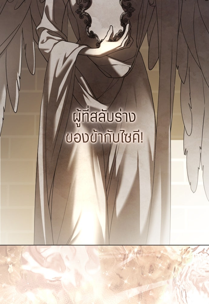 ชิงชีวิตพลิกลิขิตชะตา - หน้า 105