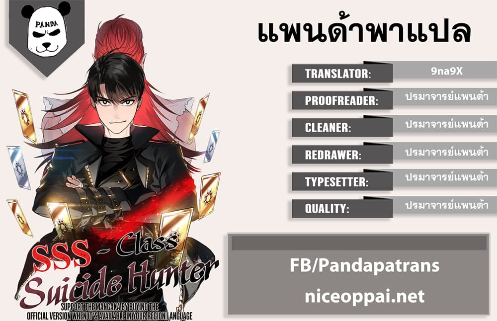SSS-Class Suicide Hunter นักล่าพลีชีพ ระดับ SSS - หน้า 10