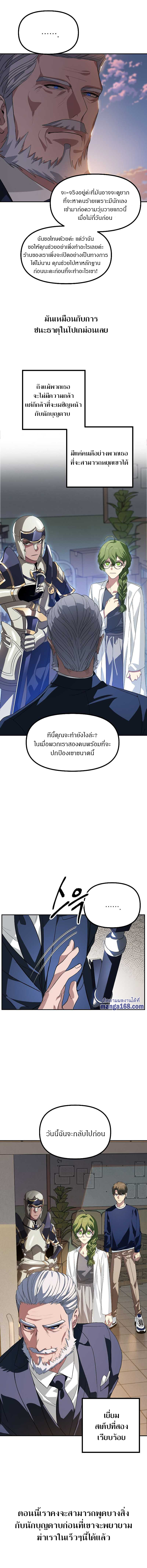 SSS-Class Suicide Hunter นักล่าพลีชีพ ระดับ SSS - หน้า 5