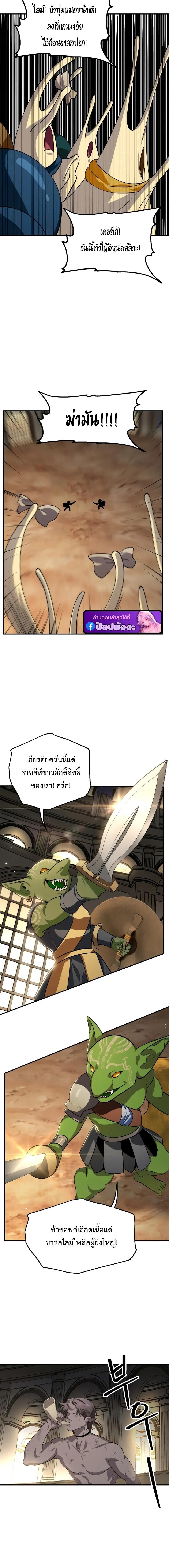 SSS-Class Suicide Hunter นักล่าพลีชีพ ระดับ SSS - หน้า 10