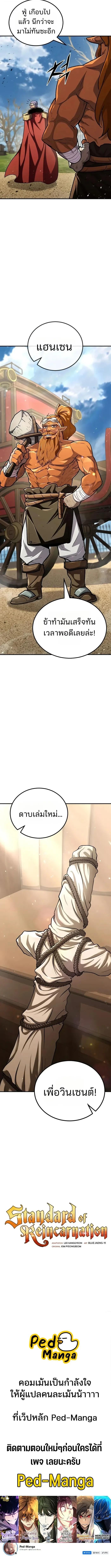 Standard of Reincarnation - หน้า 10