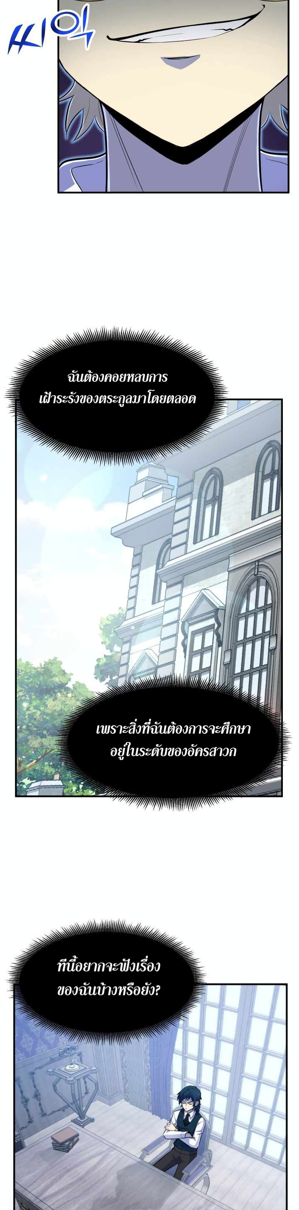 Standard of Reincarnation - หน้า 37