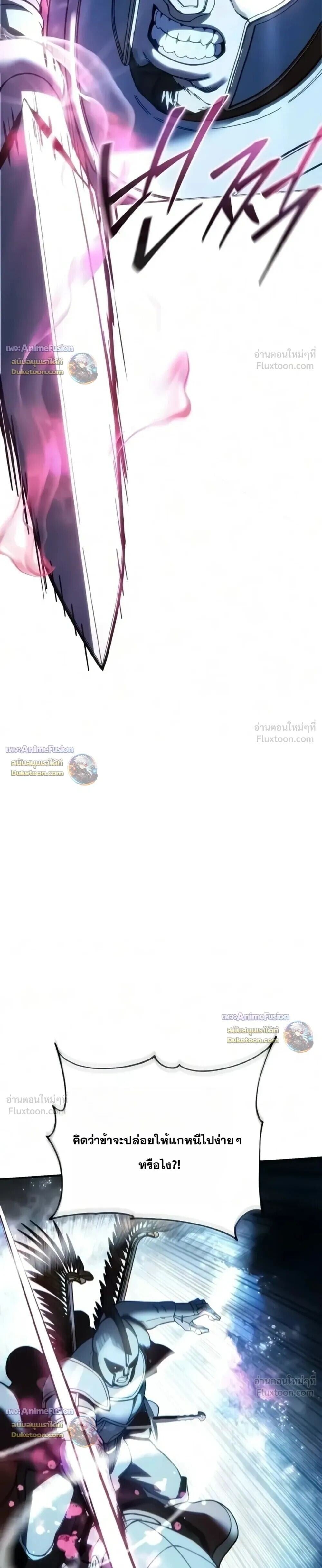 Star-Embracing Swordmaster ยอดนักดาบผู้โอบอุ้มดารา - หน้า 21