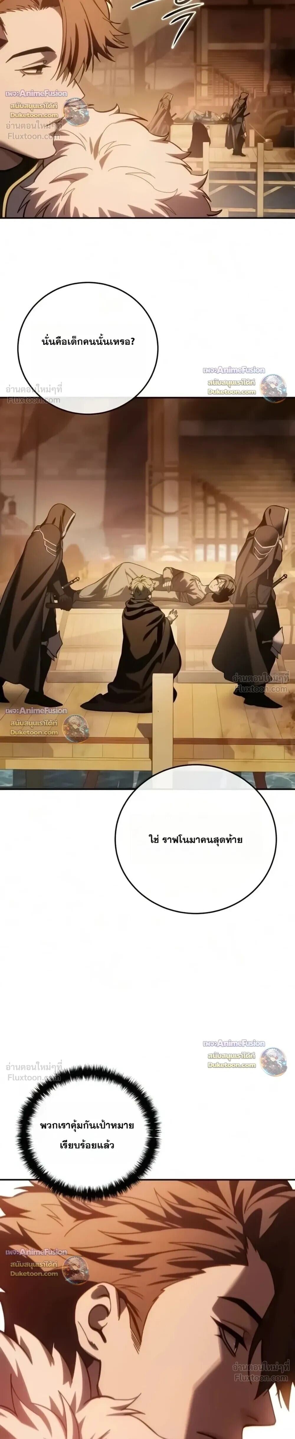 Star-Embracing Swordmaster ยอดนักดาบผู้โอบอุ้มดารา - หน้า 32