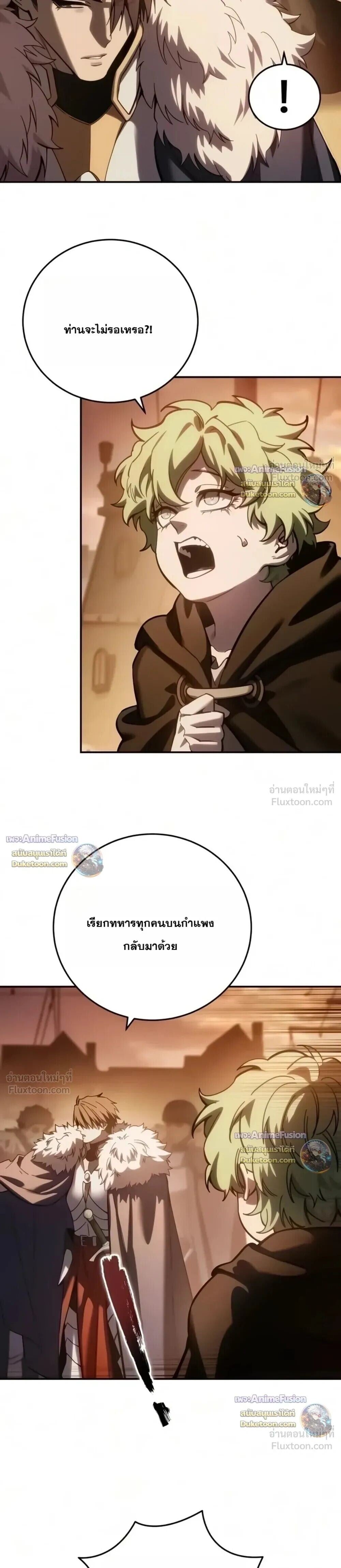 Star-Embracing Swordmaster ยอดนักดาบผู้โอบอุ้มดารา - หน้า 37