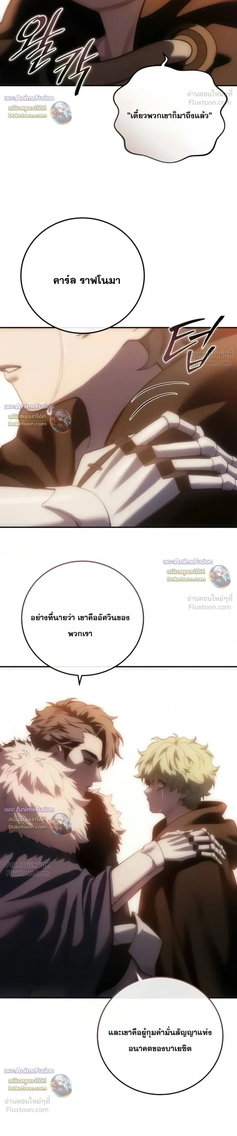 Star-Embracing Swordmaster ยอดนักดาบผู้โอบอุ้มดารา - หน้า 40