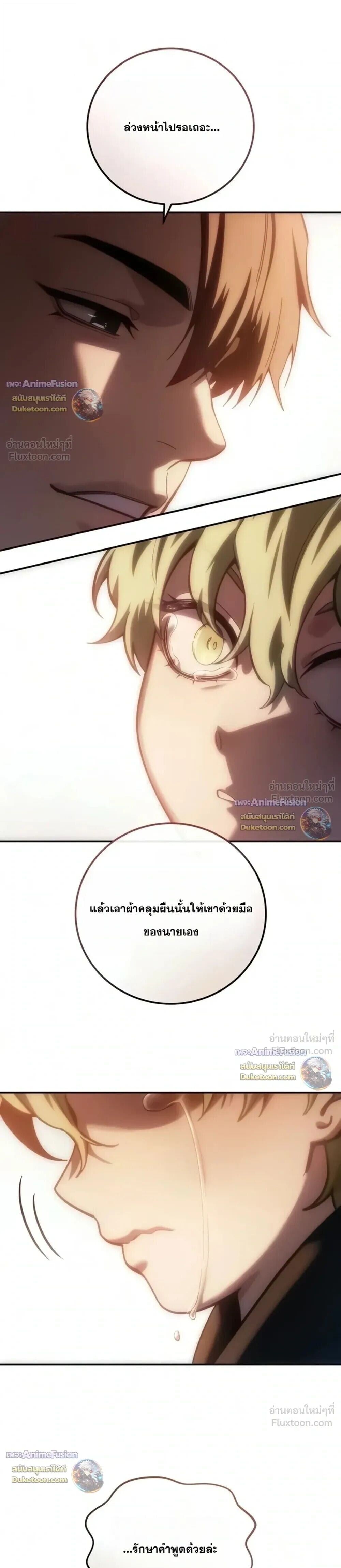 Star-Embracing Swordmaster ยอดนักดาบผู้โอบอุ้มดารา - หน้า 41