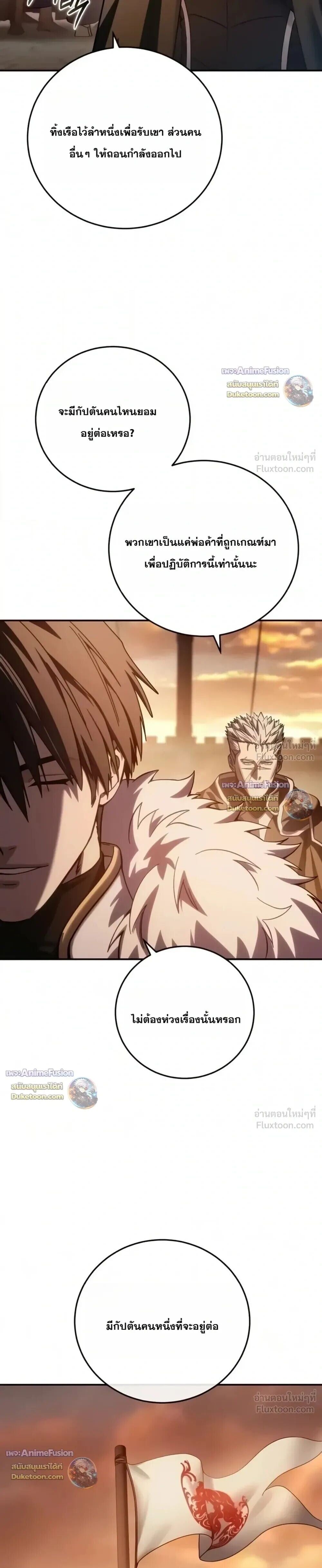 Star-Embracing Swordmaster ยอดนักดาบผู้โอบอุ้มดารา - หน้า 43