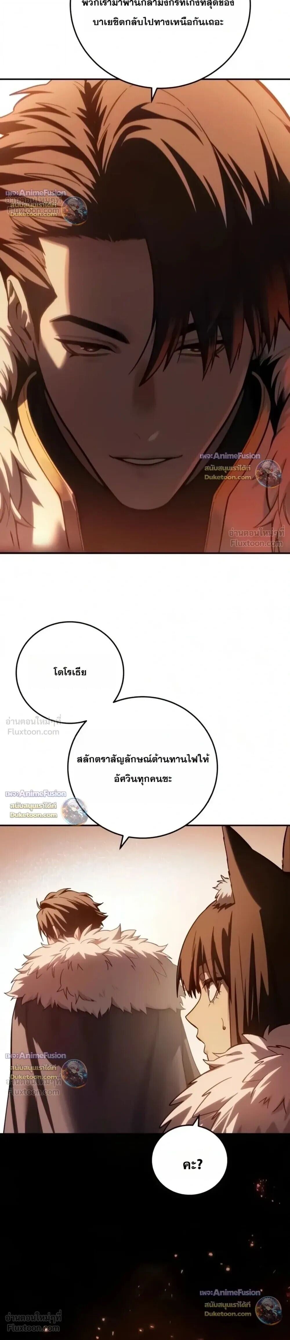 Star-Embracing Swordmaster ยอดนักดาบผู้โอบอุ้มดารา - หน้า 48